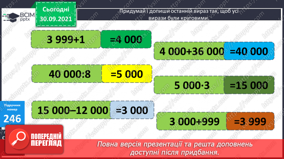 №032 - Визначення загальної кількості одиниць певного розряду в числі. Розв’язування задач7 №032 - Визначення загальної кількості одиниць певного розряду в числі. Розв’язування задач7