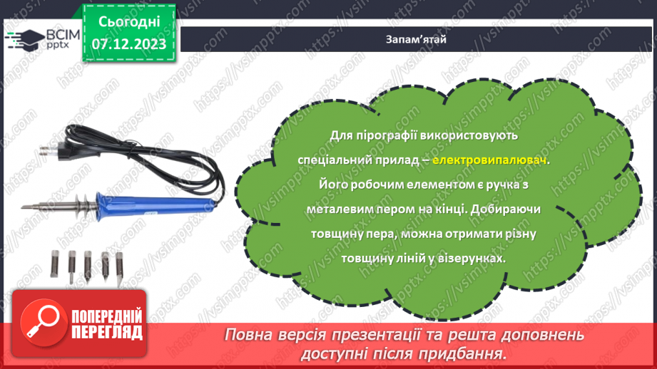 №30-32 - Проєктна робота «Випалювання по деревині».10 №30-32 - Проєктна робота «Випалювання по деревині».10