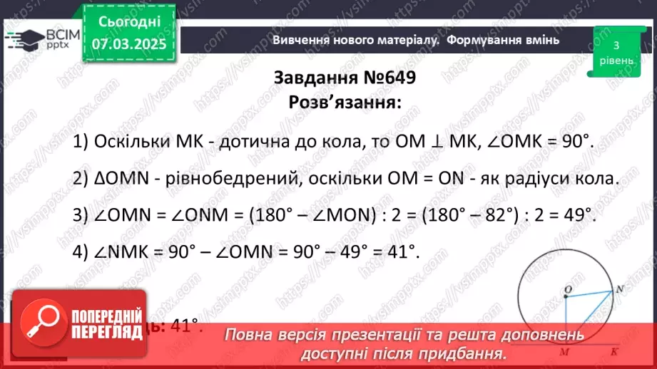 №52 - Дотична до кола, її властивості.17 №52 - Дотична до кола, її властивості.17