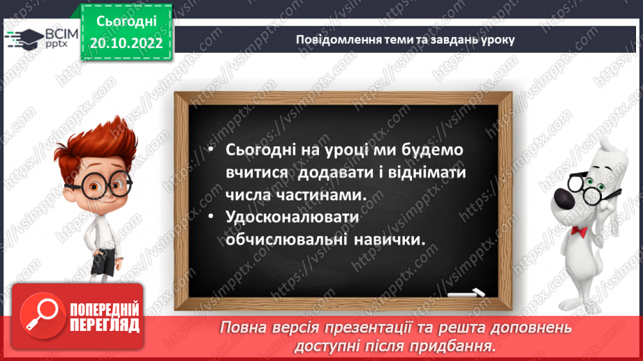 №0037 - Додавання і віднімання числа частинами10 №0037 - Додавання і віднімання числа частинами10
