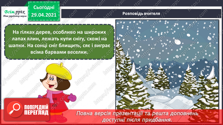 №14 - Краса зимового лісу. Теплі і холодні відтінки зимового пейзажу. Створення композиції «Краса зимового лісу» (акварельні фарби)6 №14 - Краса зимового лісу. Теплі і холодні відтінки зимового пейзажу. Створення композиції «Краса зимового лісу» (акварельні фарби)6