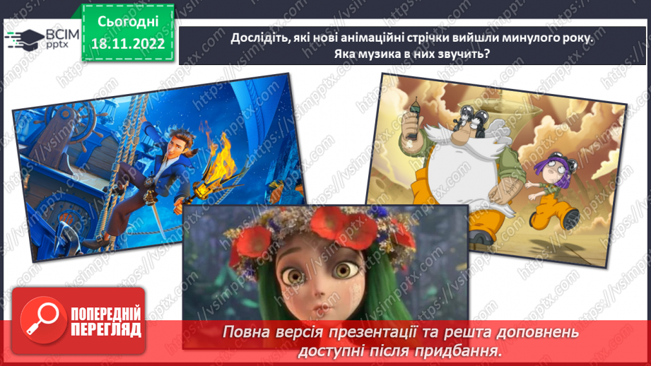 №014 - Неймовірні образи у мультиплікації20
