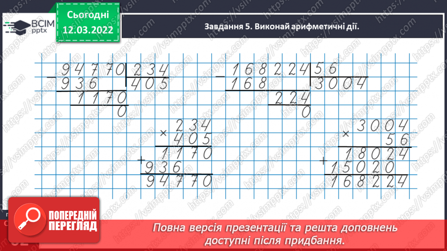 №125 - Знайомимось із задачами на рух двох тіл у різних напрямках: знаходимо час руху37