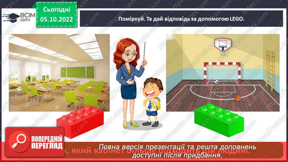 №0022 - Знайомство зі шкільними приміщеннями9