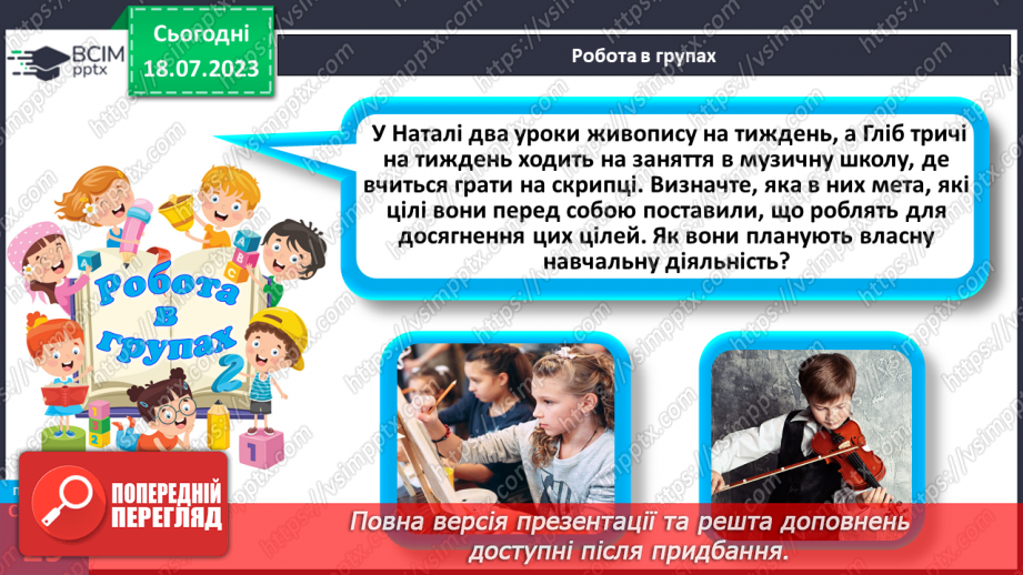 №006 - Зміни, які відбуваються під час переходу до основної школи17