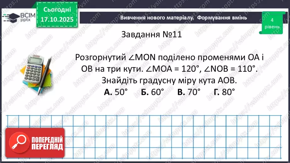 №018 - Розв’язування типових вправ і задач.  Самостійна робота.26 №018 - Розв’язування типових вправ і задач.  Самостійна робота.26