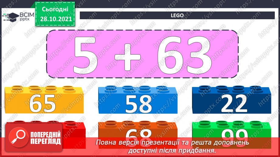№033 - Закріплення  вивченого  про  одиниці  довжини.3