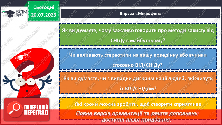 №17 - Обери життя. Подолання стереотипів та захист від СНІДу в майбутньому.21
