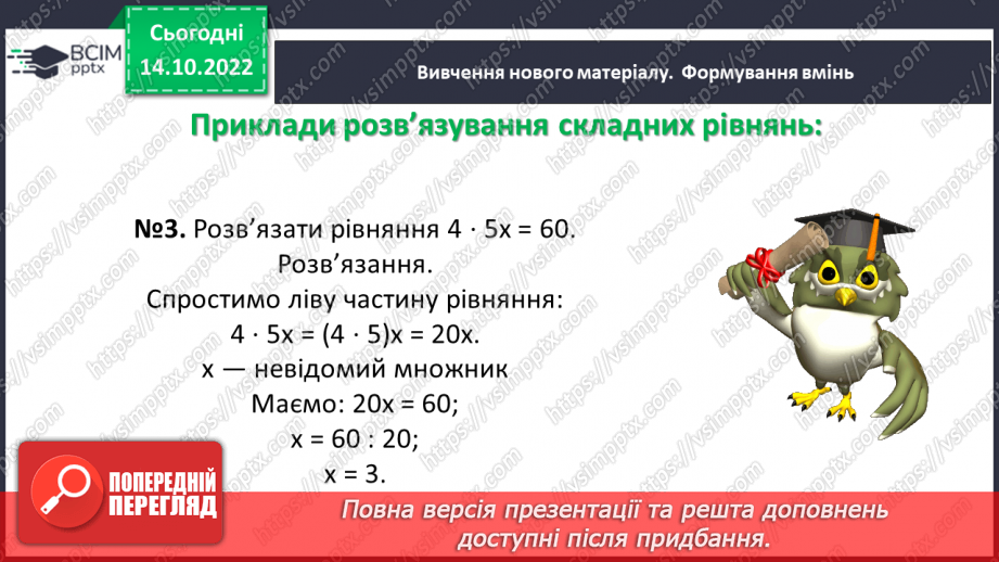 №043 - Розв’язування задач за допомогою рівнянь. Самостійна робота №68