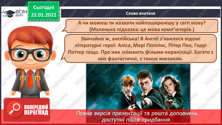 №20 - Франція та Англія-країни палаців, театрів, музеїв (продовження). Динаміка. Екранізація. Гаррі Грегсон – Вільямс. Музика з к/ф «Хроніки Нарнії».2