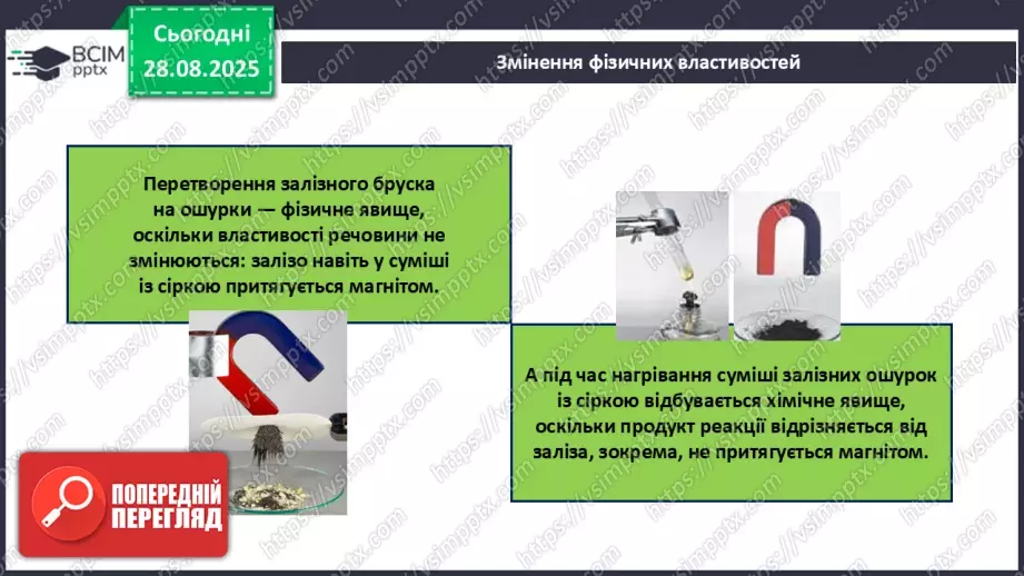 №03 - Фізичні та хімічні явища.7 №03 - Фізичні та хімічні явища.7