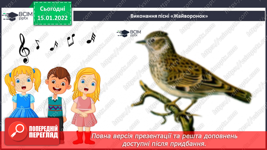 №19 - Подорож до сонячної Італії. Баркарола. Слухання, обговорення та порівняння пісень «Санта Лючія» і «Жайворонок».12 №19 - Подорож до сонячної Італії. Баркарола. Слухання, обговорення та порівняння пісень «Санта Лючія» і «Жайворонок».12