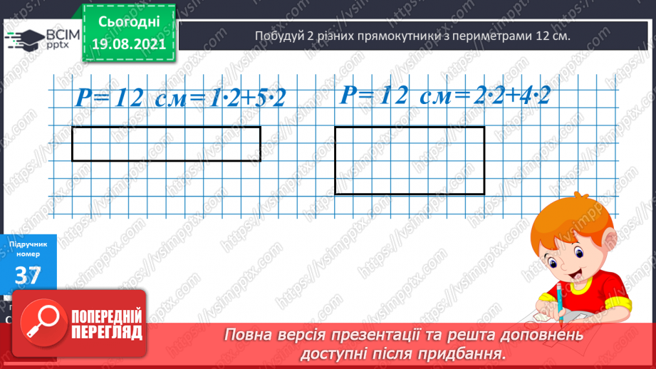 №003 - Повторення співвідношення між компонентами і результатом множення. Складання і розв’язування задач на четверте пропорційне та рівняння.20