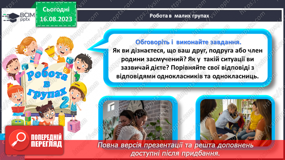 №21 - Вираження емоцій та почуттів. Емпатія.27 №21 - Вираження емоцій та почуттів. Емпатія.27