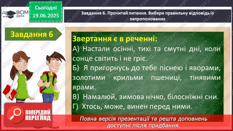 №0125-126 - Діагностувальна робота. Робота з мовними одиницями9 №0125-126 - Діагностувальна робота. Робота з мовними одиницями9