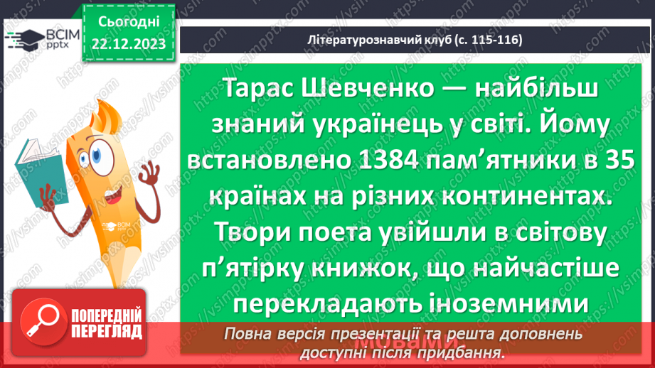 №34 - Тарас Шевченко «Учітесь, читайте…» (уривок із послання «І мертвим, і живим…») - ліричне звертання до нащадків19 №34 - Тарас Шевченко «Учітесь, читайте…» (уривок із послання «І мертвим, і живим…») - ліричне звертання до нащадків19