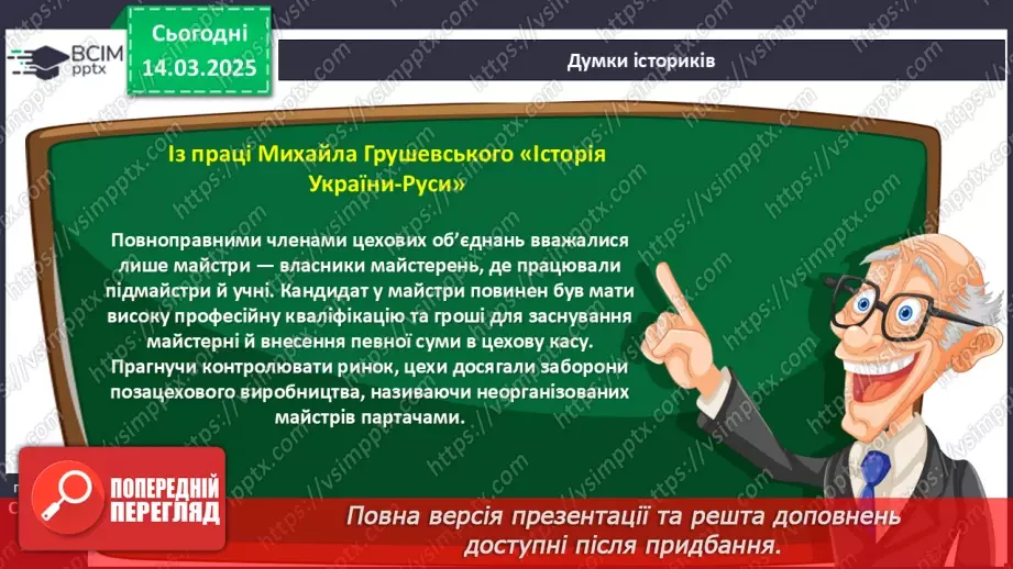№27 - Господарське життя в українських землях (друга половина ХІV — початок ХVІ ст.)17 №27 - Господарське життя в українських землях (друга половина ХІV — початок ХVІ ст.)17