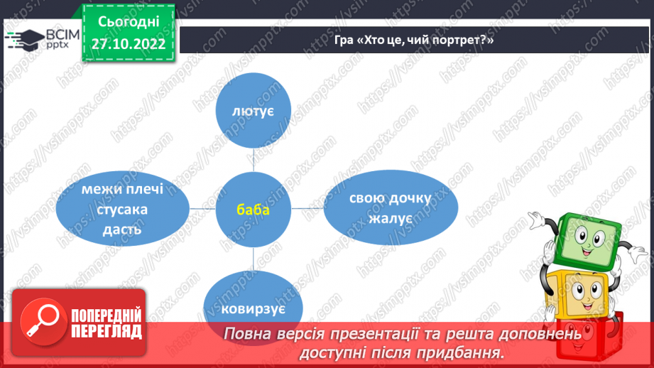 №22 - Урок позакласного читання №2 «Про бідного парубка та царівну», «Красний Іванко і закляте місто», «Золотий черевичок» (на вибір вчителя)17 №22 - Урок позакласного читання №2 «Про бідного парубка та царівну», «Красний Іванко і закляте місто», «Золотий черевичок» (на вибір вчителя)17