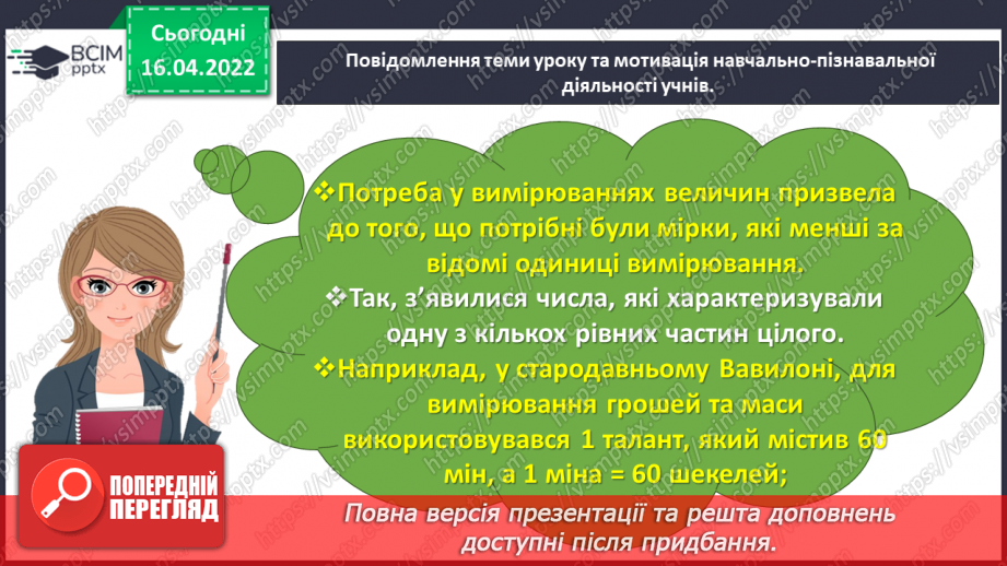 №146 - Порівнюємо дроби4