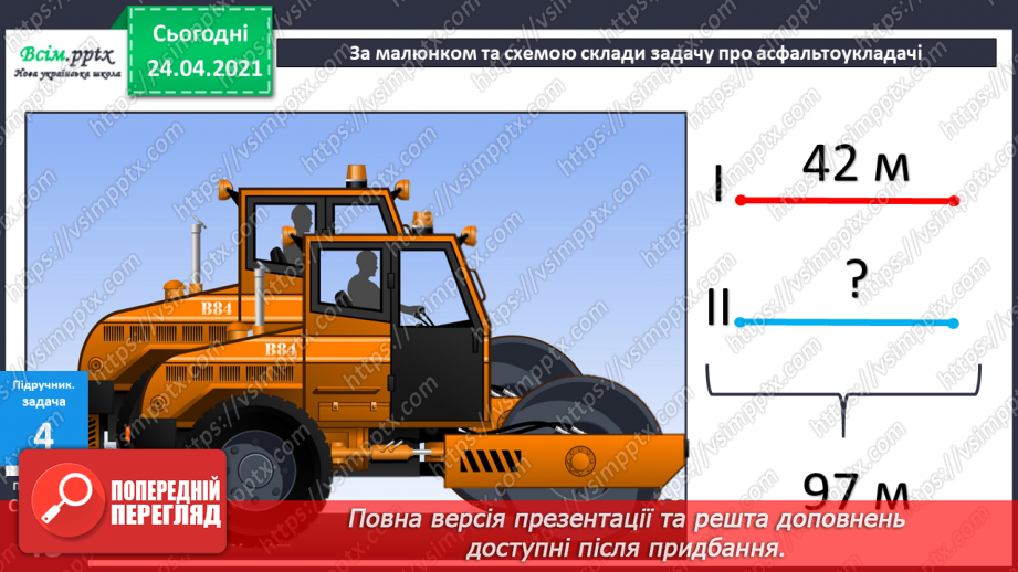 №034 - Віднімання виду 69 -40 і 69-4. Творча робота з задачами. Складання числових нерівностей за геометричним матеріалом.21