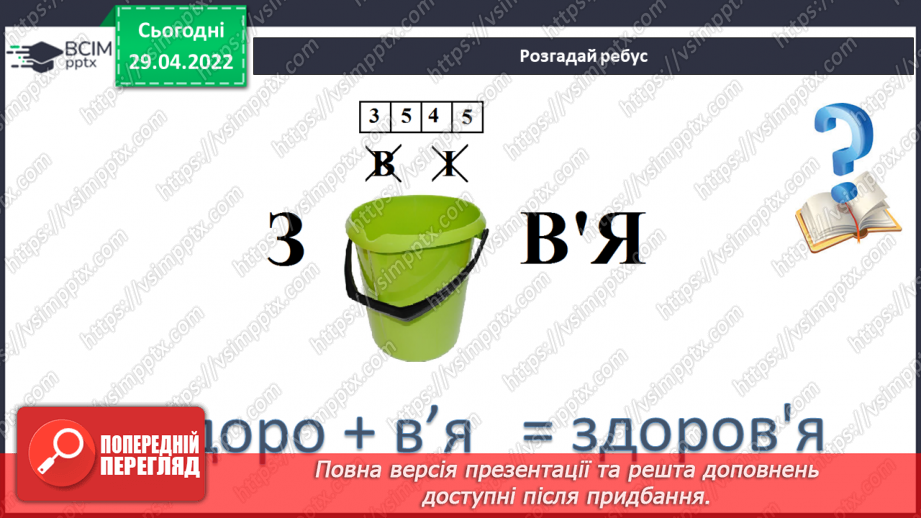 №101 - Чому важливо піклуватися про своє здоров’я?6 №101 - Чому важливо піклуватися про своє здоров’я?6