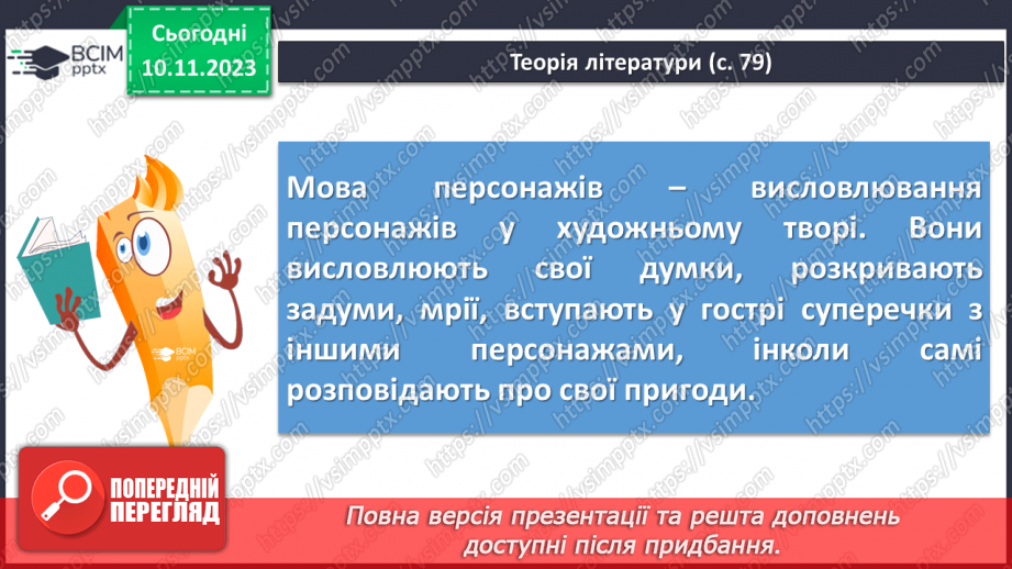 №23 - Василь Симоненко. “Цар Плаксій та Лоскотон”17