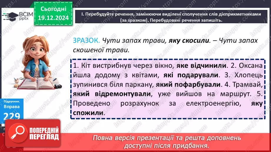 №051 - Творення та відмінювання пасивних дієприкметників16