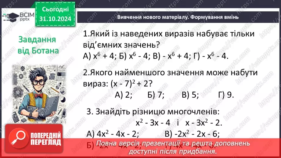 №033 - Розв’язування типових вправ і задач7 №033 - Розв’язування типових вправ і задач7