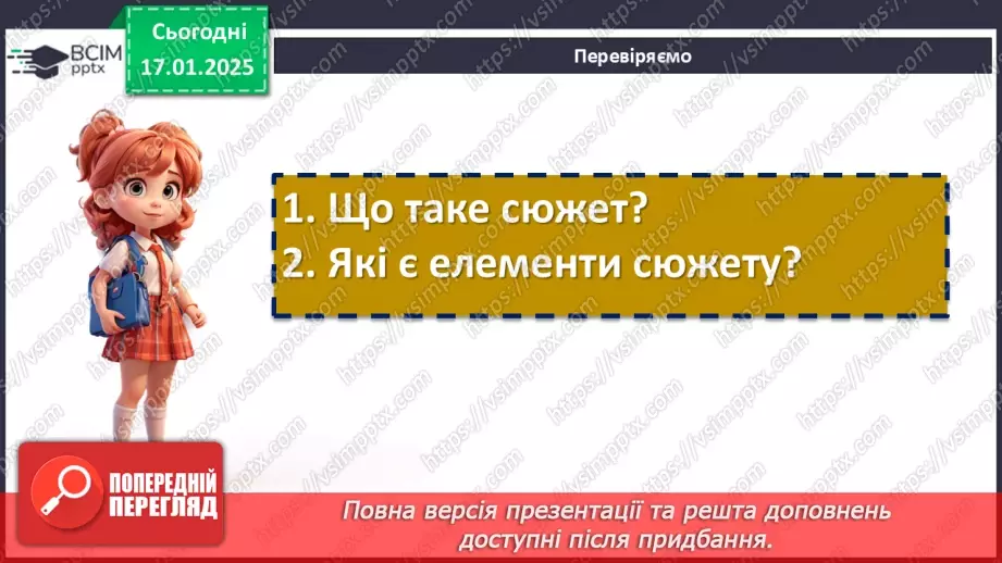 №37 - Сюжет. Елементи сюжету. Сюжетні та композиційні особливості повісті «Тореадори з Васюківки».10