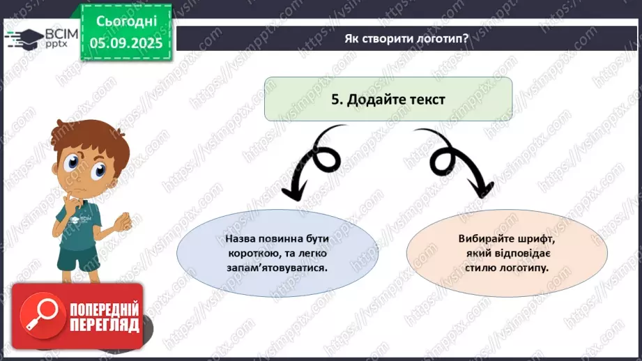 №06 - Проєктна робота «Створення авторського логотипу для шкільної події».15 №06 - Проєктна робота «Створення авторського логотипу для шкільної події».15