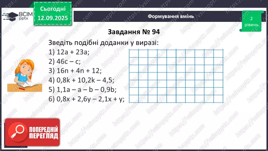 №012 - Перетворення виразів.19 №012 - Перетворення виразів.19