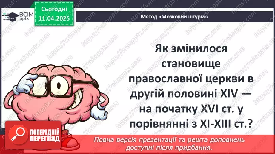 №30 - Релігійне життя і культура українських земель у другій половині ХІV — на початку ХVІ ст.20 №30 - Релігійне життя і культура українських земель у другій половині ХІV — на початку ХVІ ст.20
