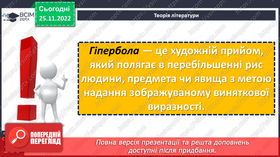 №30-32 - Казка-п’єса як різновид драматичного твору. Зміст та художні особливості казки. Дійові особи казки.13