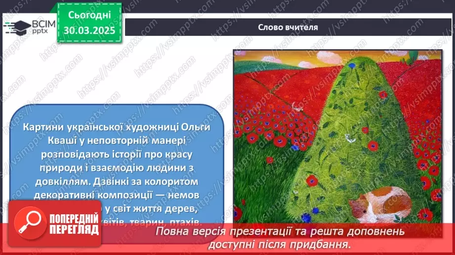 №29 - Мистецтво і біологія: на шляху до діалогу8 №29 - Мистецтво і біологія: на шляху до діалогу8