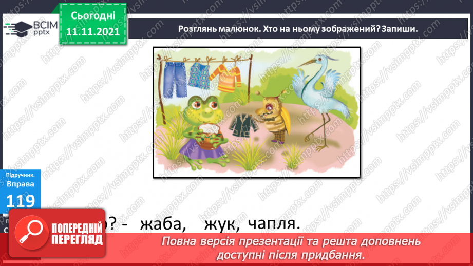 №047 - Аналіз контрольної роботи. Слова, які відповідають на питання хто? і що?7