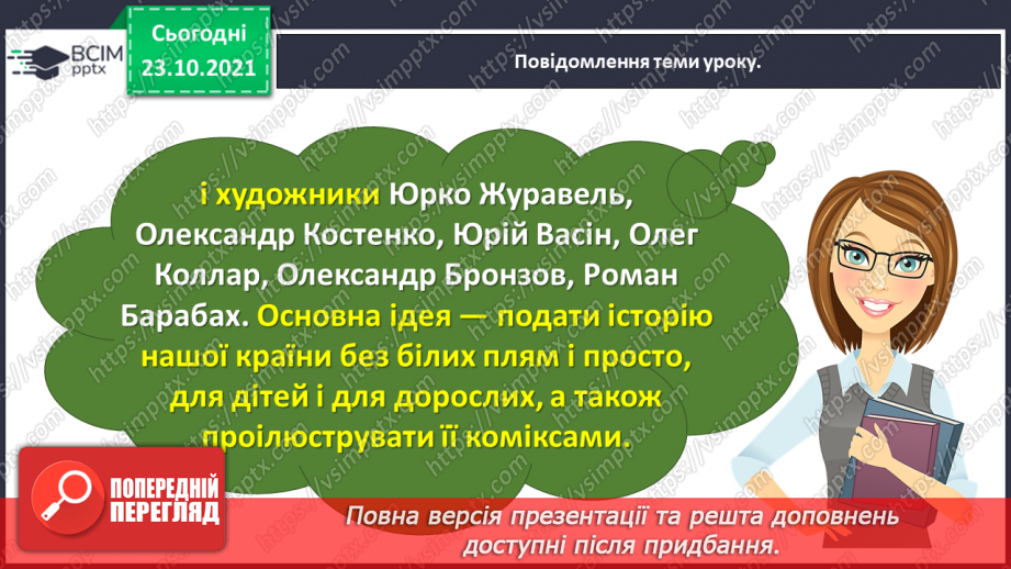 №037-38 - Брати Капранови. Незалежність України (Уривок з книжки «Мальована історія Незалежної України»)9 №037-38 - Брати Капранови. Незалежність України (Уривок з книжки «Мальована історія Незалежної України»)9