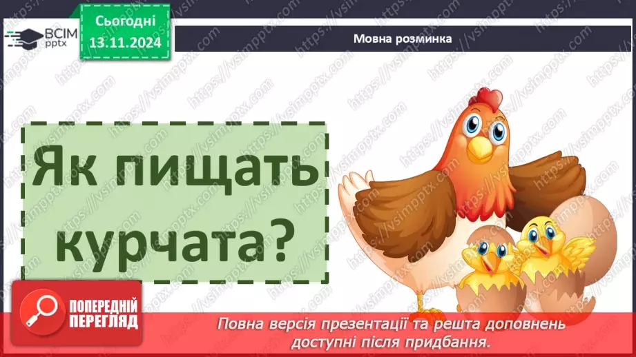 №046 - Народні казки. «Зайчикова хатинка» (українська народна казка). Читання в особах.9