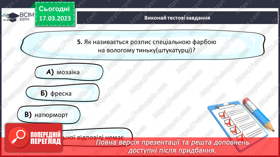 №28 - Релігії і храми є в Україні в минулому та в цей час.21 №28 - Релігії і храми є в Україні в минулому та в цей час.21