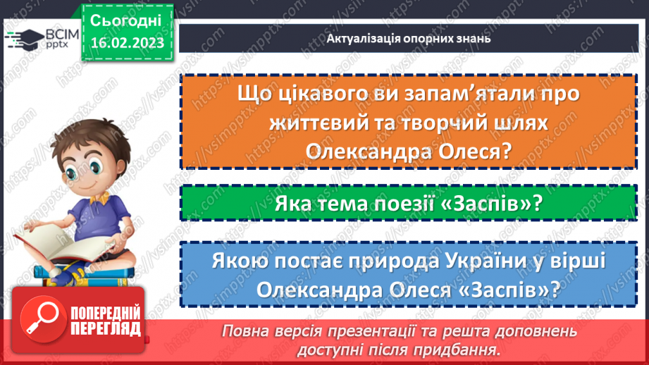 №47 - Природа та язичницькі бони у вірші Олександра Олеся «Україна в старовину».4