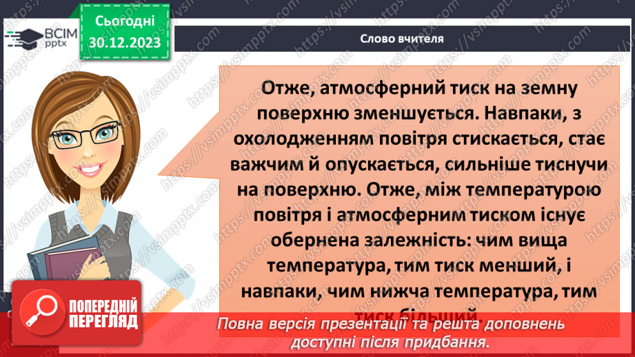 №36 - Атмосферний тиск. Розв’язування задач на визначення висоти місцевості за різницею атмосферного  тиску15