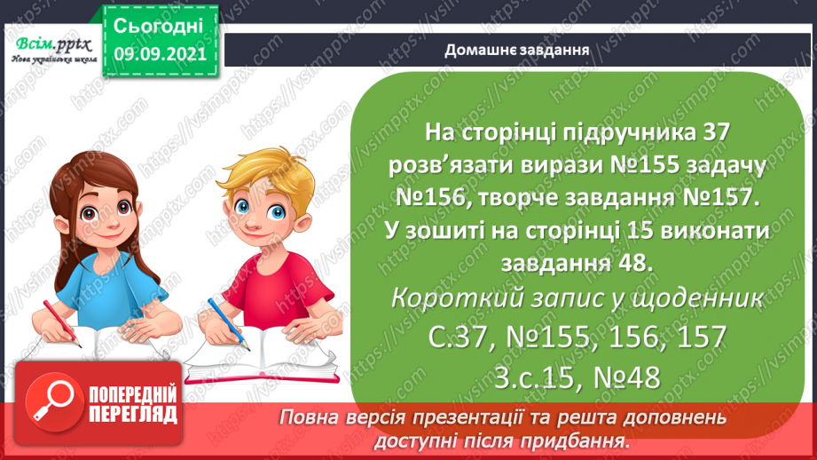 №018 - Перевірка множення і ділення. Одиниці часу. Знаходження невідомих компонентів множення і ділення. Таб¬лиці множення і ділення31