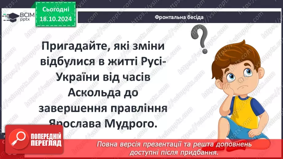 №09 - Політичний устрій, суспільне, господарське та повсякденне життя.6