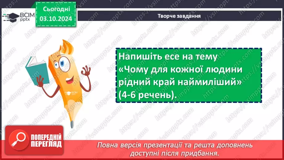 №13 - Тематичне розмаїття поезії. Настрої, почуття, роздуми ліричного героя. Тарас Шевченко. «Думка» («Тече вода в синє море…»)21