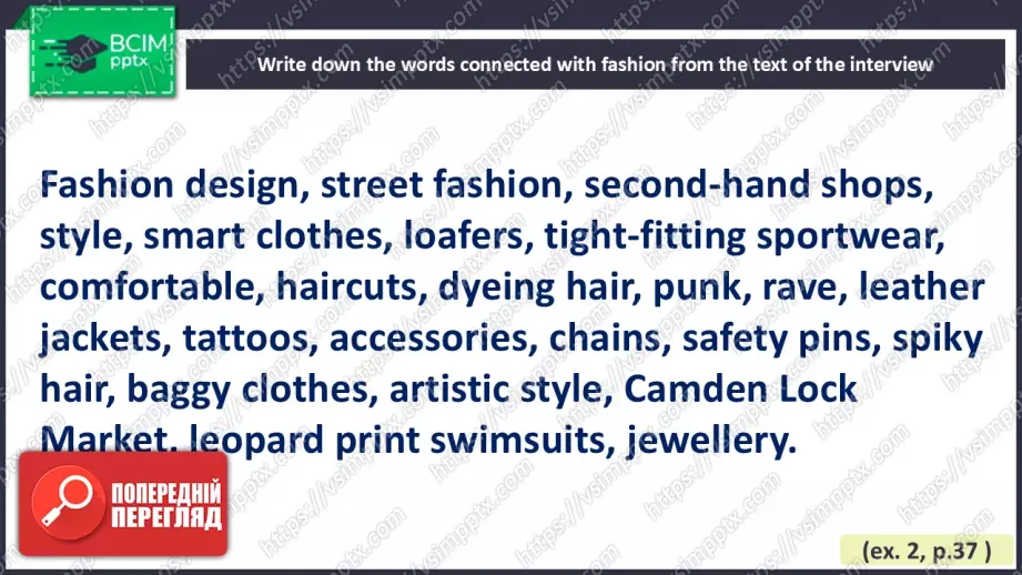 №012 - Молодіжна мода12 №012 - Молодіжна мода12