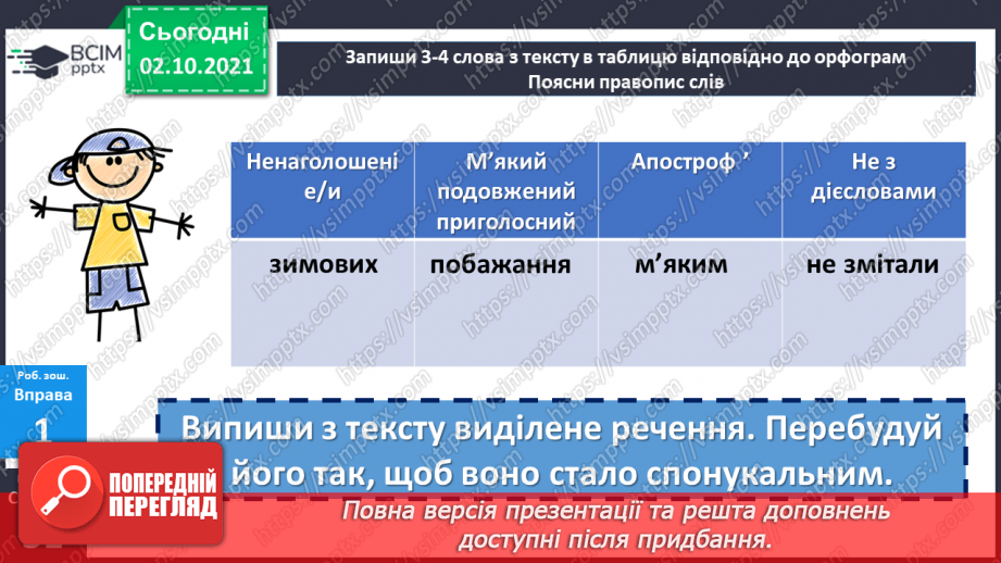 №032-33 - Повторення. Що я знаю / умію? Діагностувальна робота з теми «Звуки і букви»18 №032-33 - Повторення. Що я знаю / умію? Діагностувальна робота з теми «Звуки і букви»18