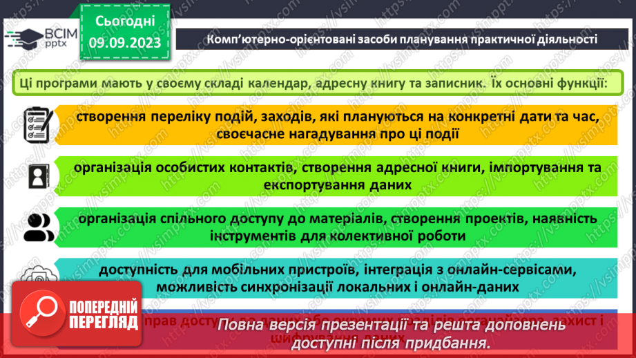 №05 - Комп’ютерно-орієнтовані засоби діяльності.20