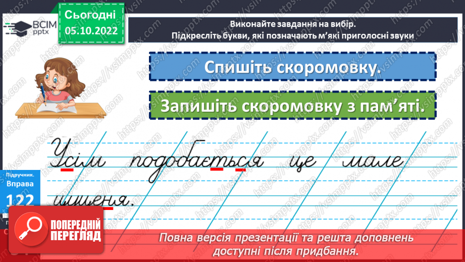 №029-30 - Закріплення знань про тверді та м’які приголосні звуки. Вимова і правопис слова неділя.12