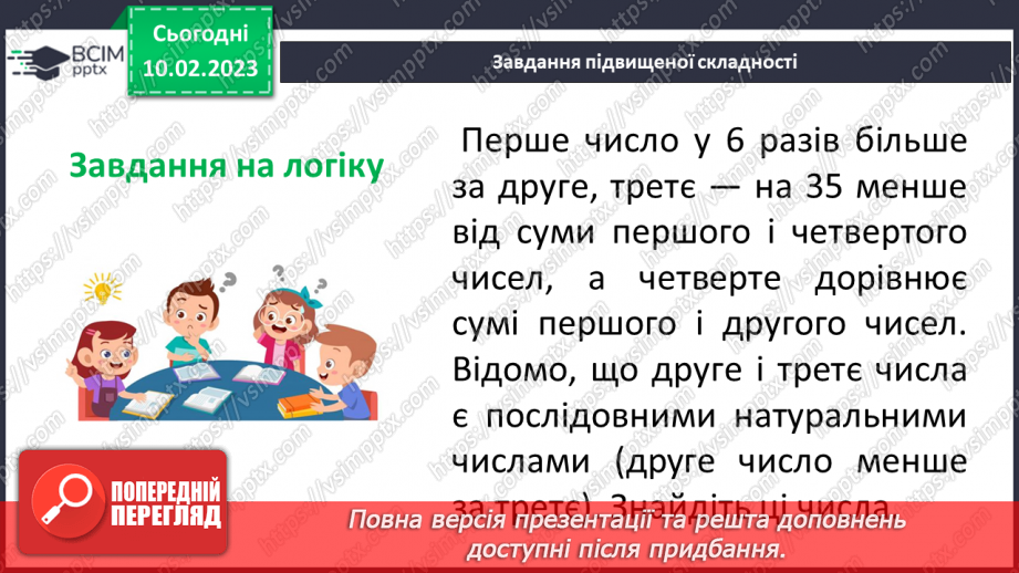 №113 - Десятковий дріб. Запис десяткових дробів23