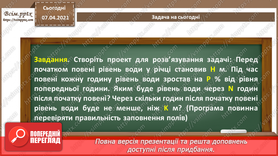 №60 - Практична робота №13. Складання та виконання алгоритмів з повтореннями та розгалуженнями3