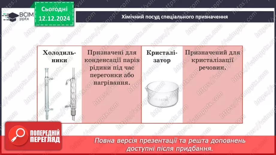 №016 - Аналіз діагностувальної роботи. Робота над виправленням та попередженням помилок.9